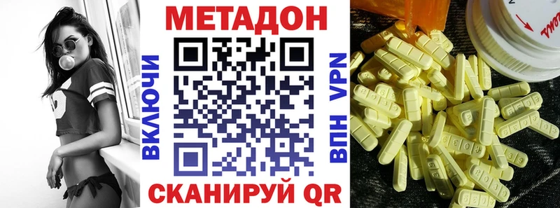 Метадон methadone Севастополь